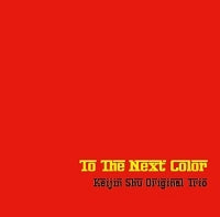 Keijin Shu Original Trio - To The Next Color - Japan CD