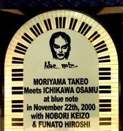 Moriyama Takeo / Ichikawa Osamu - MORIYAMA TAKEO Meets ICHIKAWA OSAMU - Japan CD