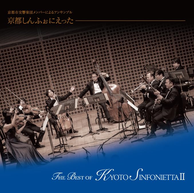 Kyoto Sinfonietta - THE BEST OF KYOTO SINFONIETTAII - Japan CD