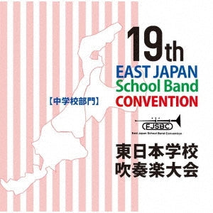 Bihoro Kita Junior High School, Bihoro, Hokkaido, Ichinohe Junior High School, Ichinohe, Iwate, Asaka Daisan Junior High School - 19th East Japan School Band Convention - Japan 3 CD