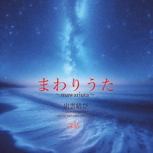 My - Mawariuta - Japan CD