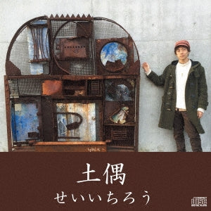 Seiichiro - Doguu - Japan CD