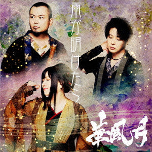 Hanafugetsu - Ame Ga Aketara - Japan CD
