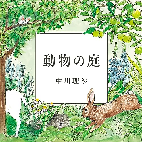 Nakagawa Risa - Doubutu No Niwa - Japan CD