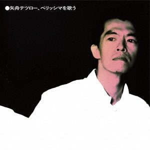 Tetsuro Yafune & Katsuto Suzuki & Ryusuke Kakizawa & Maki Nomiya - Yafune Tetsuro.Bellissima Wo Utau - Japan Vinyl LP Record