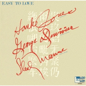Hank Jones - Easy to Love - Japan CD Limited Edition