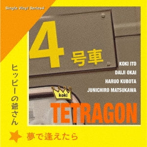 Koki Tetragon - yume de aetara - Japan Vinyl 7 inch Single Record