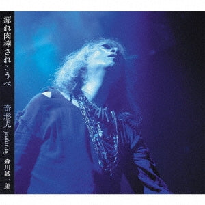 Kikeiji / Morikawa Seiichiro - Shibire Niku Bou Sare Koube - Japan CD