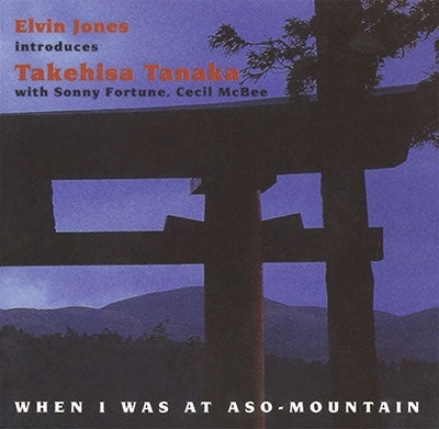 Elvin Jones - When I Was At Aso Mountain - Japan CD Limited Edition