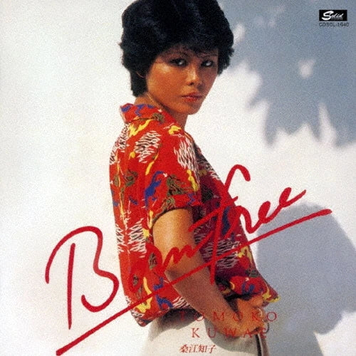Tomoko Kuwae - Born Free (Yasei ni Umarete) +5 - Japan CD Bonus Track Limited Edition