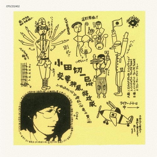 Kazumi Odagiri - Totsugeki Kamikaze Tokkotai - Japan CD Limited Edition