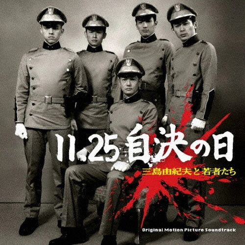 Fumio Itabashi - 11/25 The Day Mishima Chose His Own Fate Original Sound Track - Japan CD Limited Edition