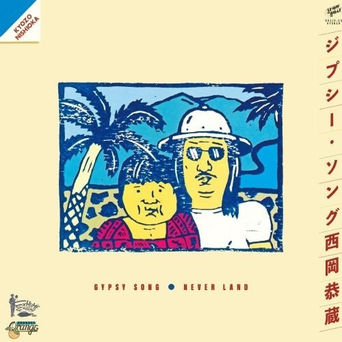 Kyozo Nishioka - GYPSY SONG / NEVER LAND - Japan Vinyl 7 inch Single Record Limited Edition