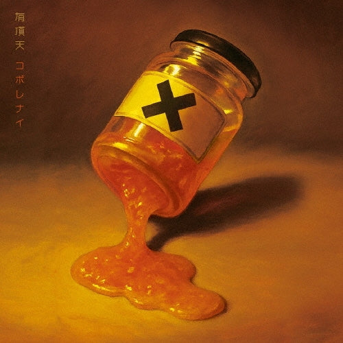 Uchoten - Koborenai - Japan CD