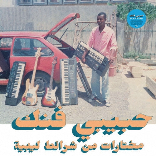 Various Artists - Habibi Funk: A Selection From Libyan Tapes - Import CD Limited Edition
