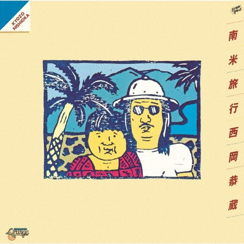 Kyozo Nishioka - Nanbei Ryoko - Japan CD