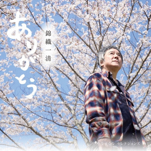 Kazukiyo Nishikiori - Arigatou -Yanase Nana Selections- - Japan CD