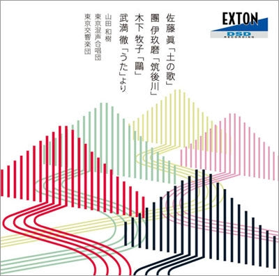 Kazuki Yamada - Shin Sato: Tsuchi no Uta / Ikuma Dan: Chikugogawa / Toru Takemitsu: from Uta / Makiko Kinoshita: Kamome - Japan CD