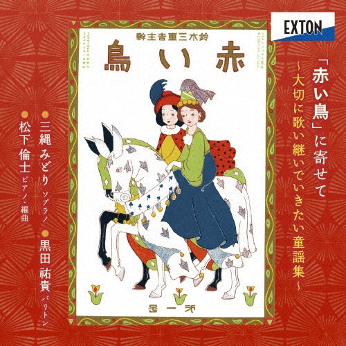 Midori Minawa - ni Yosete -taisetsu Ni Utai Tsuide Ikitai Douyou Shuu - Japan CD