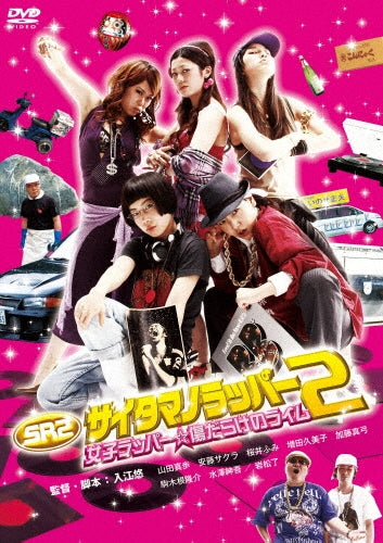 Japanese Movie-SR Saitama no Rapper 2 Joshi Rapper Kizudarake no Rhyme-Japan DVD