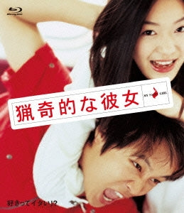 Movie - My Sassy Girl - Japan Blu-ray Disc