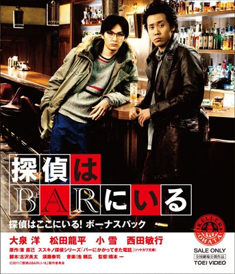 Japanese Movie - Tantei wa Bar ni Iru (Phone Call to the Bar) Bonus Pack - Japan Blu-ray Disc+2DVD