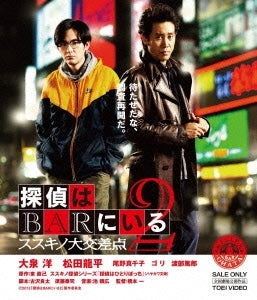 Japanese Movie - The Detective Is in the Bar II: Major crossing at Susukino - Japan Blu-ray Disc