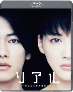 Japanese Movie - Real - Kanzennaru Kubinagaryu no Hi - (The Day of the Real, Perfect Plesiosaur) Standard Edition Blu-ray - Japan Blu-ray Disc