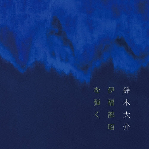 Daisuke Suzuki - Daisuke Suzuki Plays Akira Ifukube - Japan CD