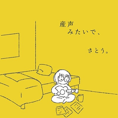 Sato. - Ubugoe Mitai de, - Japan CD Bonus Track