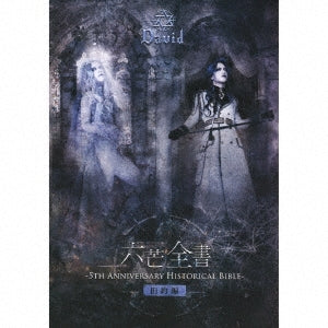 David - Rokubo Zensho - 5Th Anniversary Historical Bible - (Kyuyaku Hen) - Japan CD Ltd/Ed