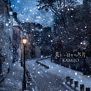 KAMIJO - Utsukushii Hibi no Kakera - Japan CD single