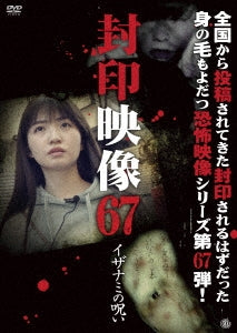 Documentary - Fuin Eizo 67 Izanami no Noroi - Japan DVD Disc