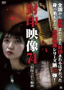 Documentary - Fuuin Eizou 74 Sakujo Sareta Douga - Japan DVD