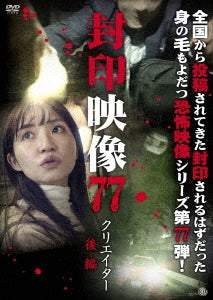 Documentary - Fuuin Eizou 77 Creator Kouhen - Japan DVD