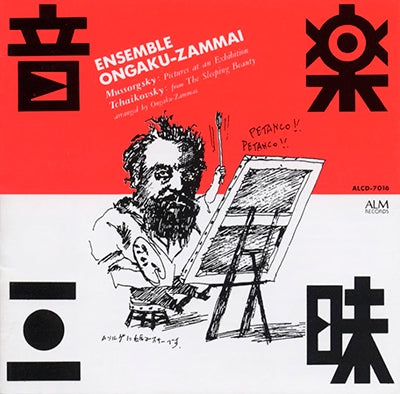Ongaku Zammai - Music Zanmai - Japan CD