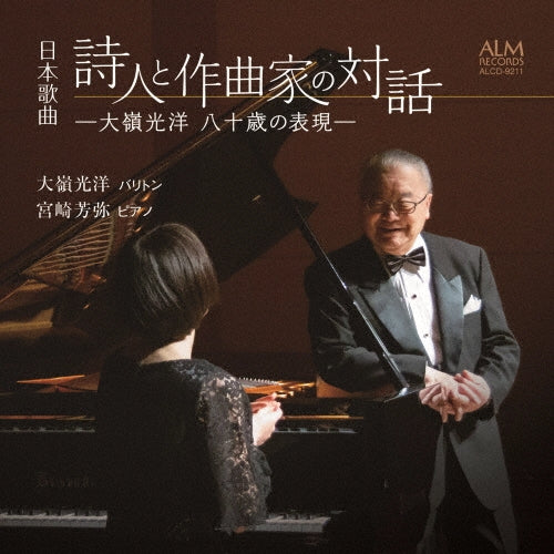 Koyo Ohmine, Miyazaki, Yoshimi - Nihon Kakyoku Shijin to Sakkyokuka No Taiwa -omine Koyo 80 Sai No Hyougen - Japan CD