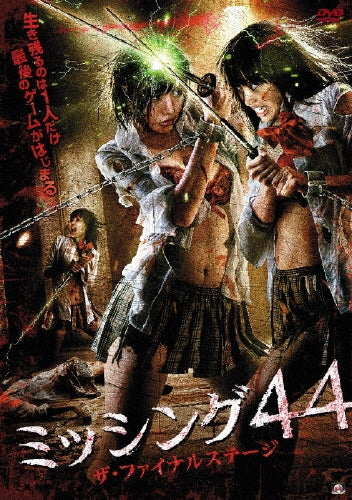 Original Video-Missing 44 The Final Stage-Japan DVD