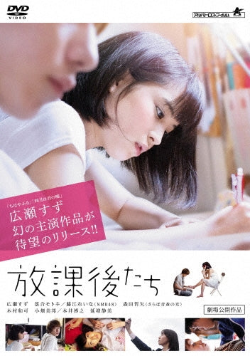 Movie-Houkagotachi-Japan DVD