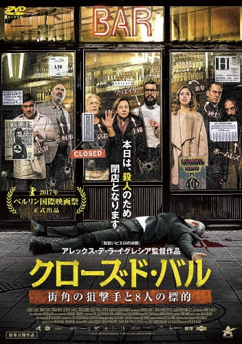 Movie-The Bar-Japan DVD