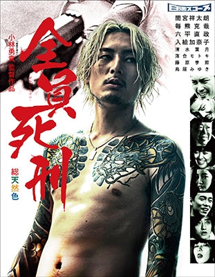 Japanese Movie - Death Row Family (Zenin Shikei) - Japan Blu-ray+DVD Limited Edition