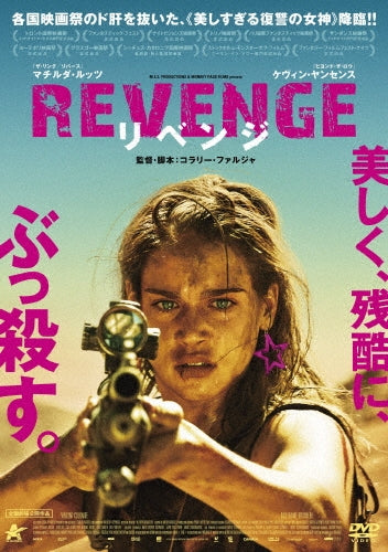 Movie-Revenge-Japan DVD