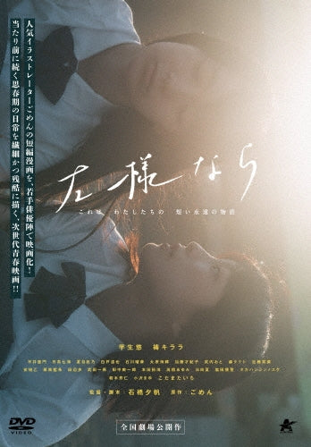 Japanese Movie-See You Tomorrow, Everyone-Japan DVD