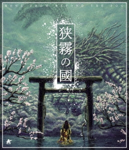 Japanese Movie - Sagiri no Kuni - Japan Blu-ray Disc