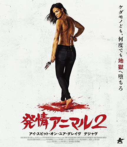 Movie - I Spit on Your Grave Deja vu - Japan Blu-ray Disc
