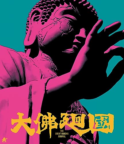 Japanese Movie - The Great Buddha Arrival - Japan Blu-ray Disc