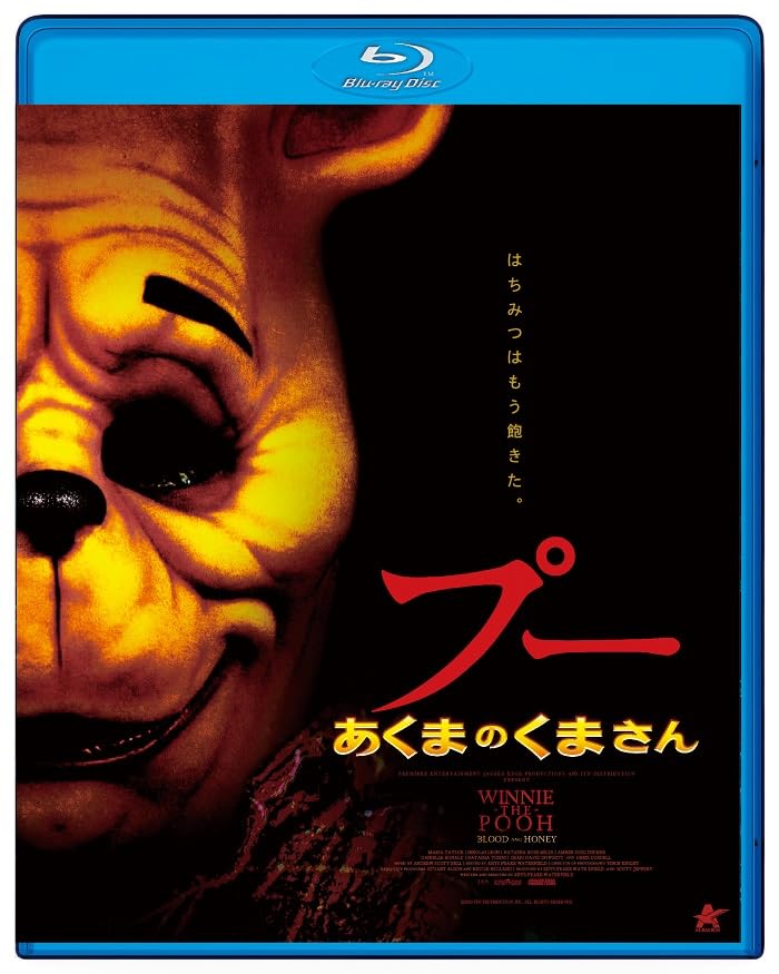 Movie - Winnie The Pooh: Blood And Honey - Japan Blu-ray Disc