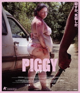 Movie - Piggy ピギー - Japan Blu-ray Disc