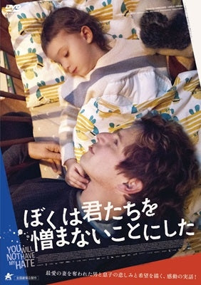 Movie - Vous N`aurez Pas Ma Haine - Japan DVD