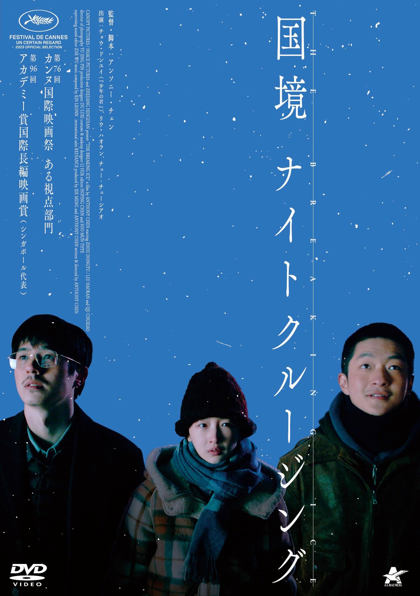 Movie - The Breaking Ice - Japan DVD